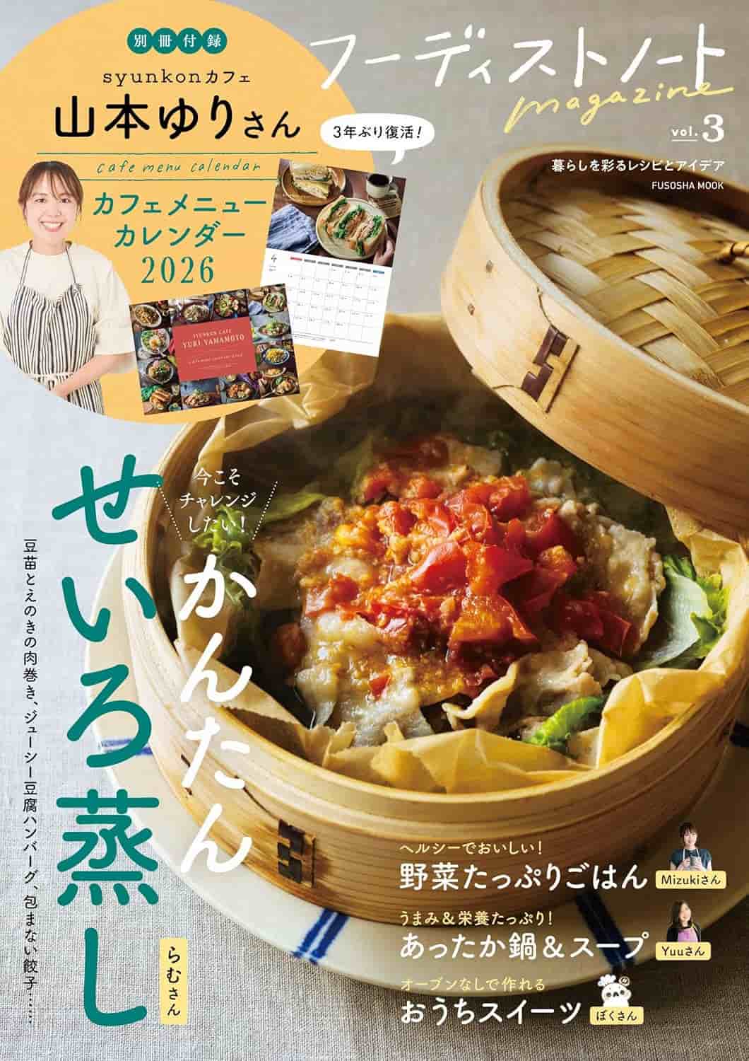 「フーディストノートmagazine vol.3」