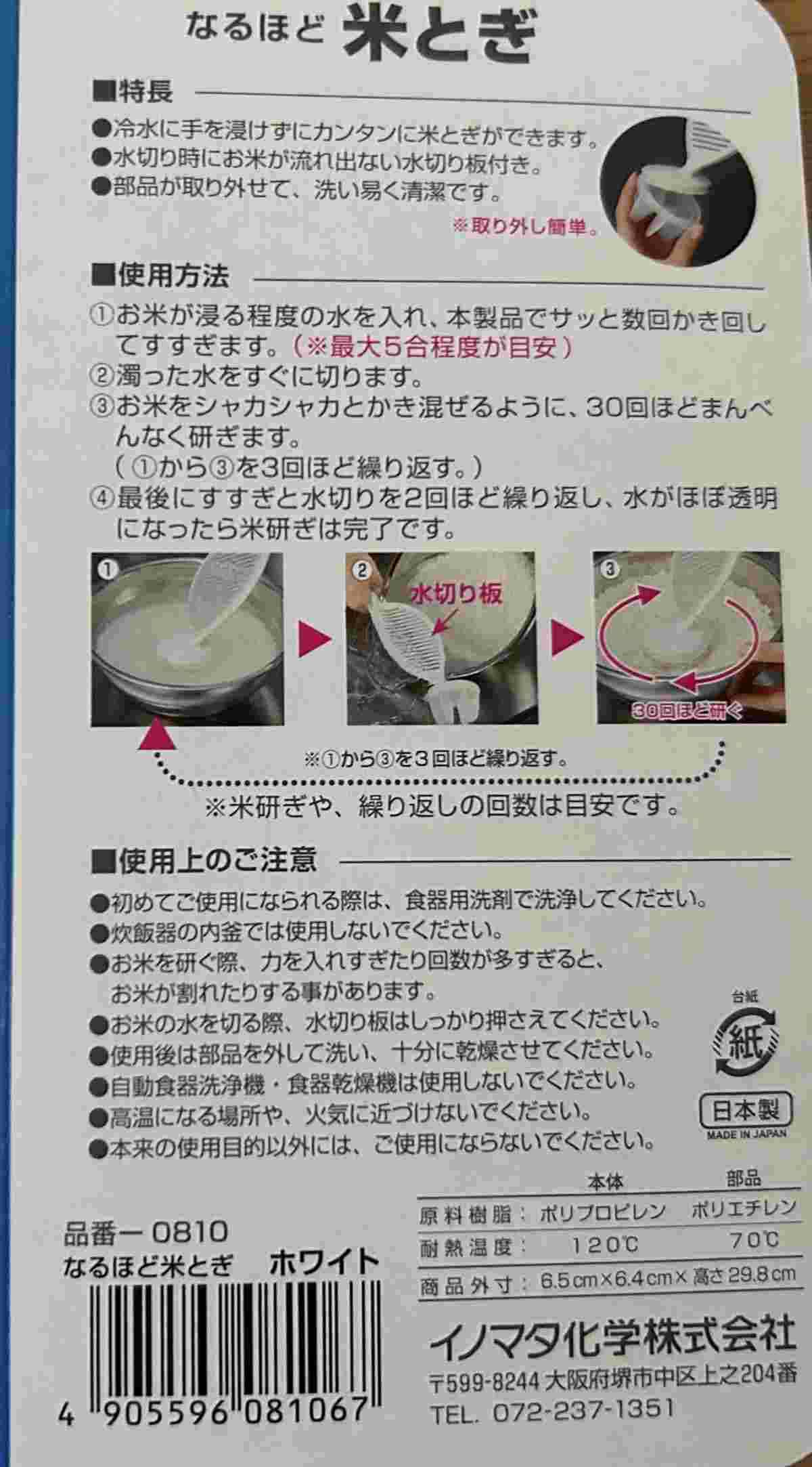 米とぎ