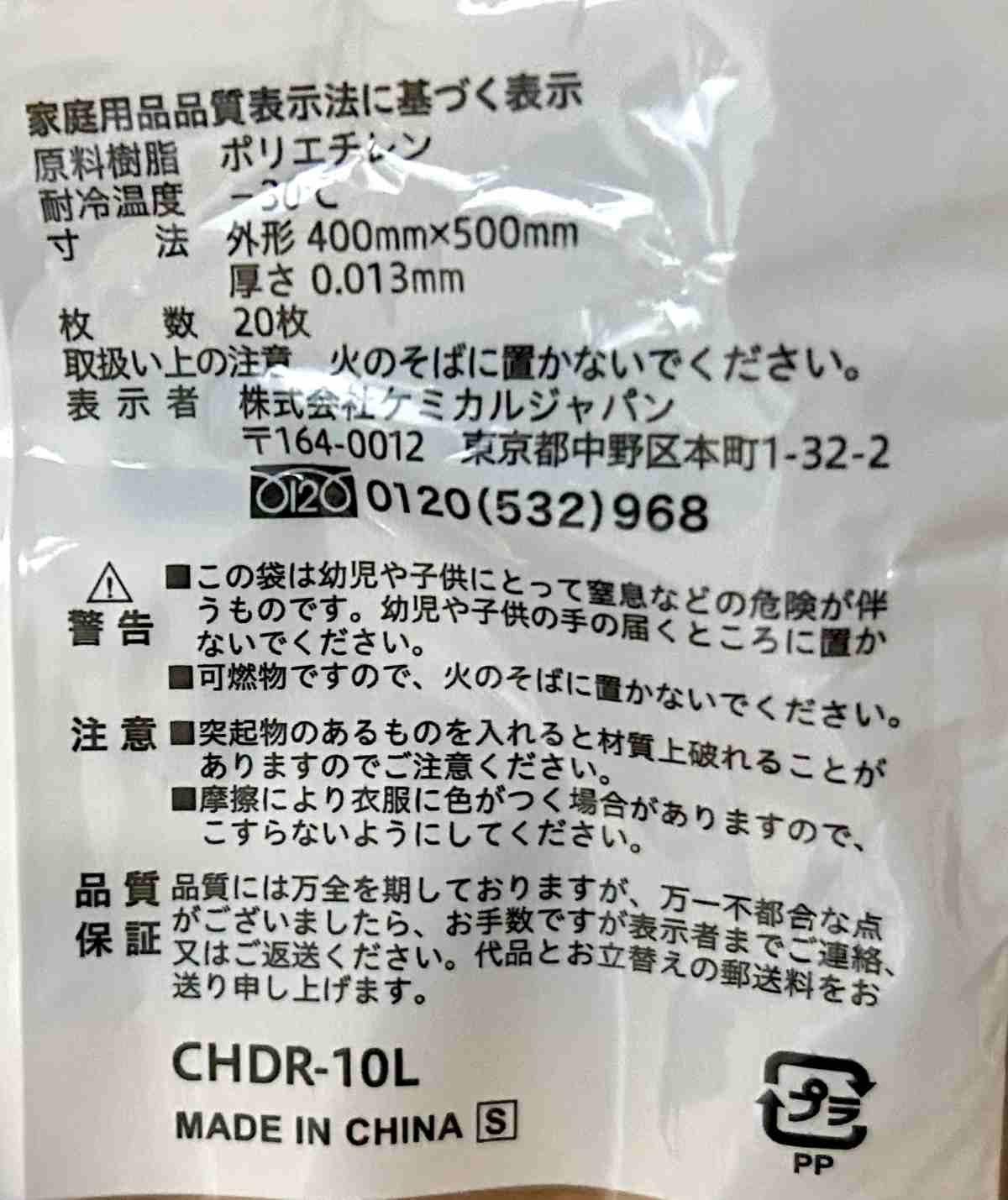 ゴミ袋１１