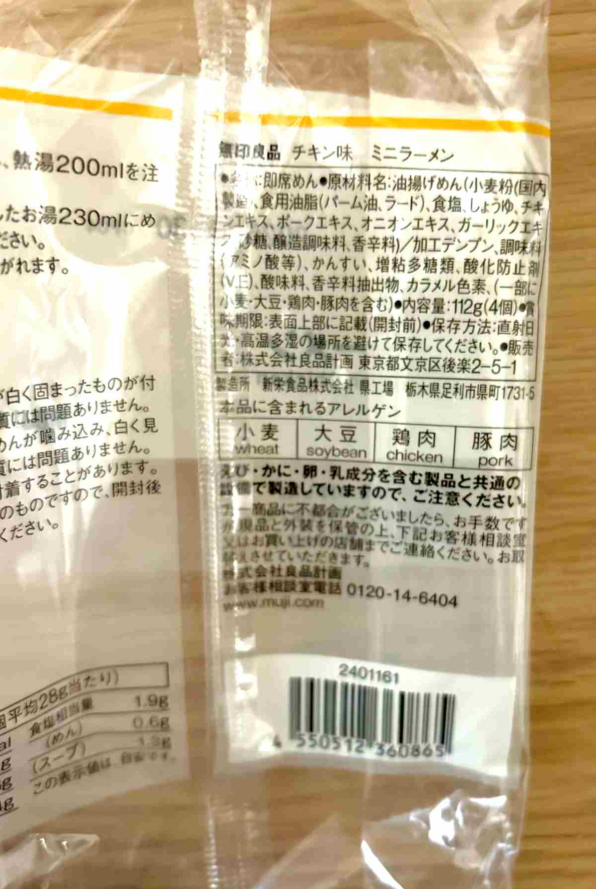 ミニラーメン6