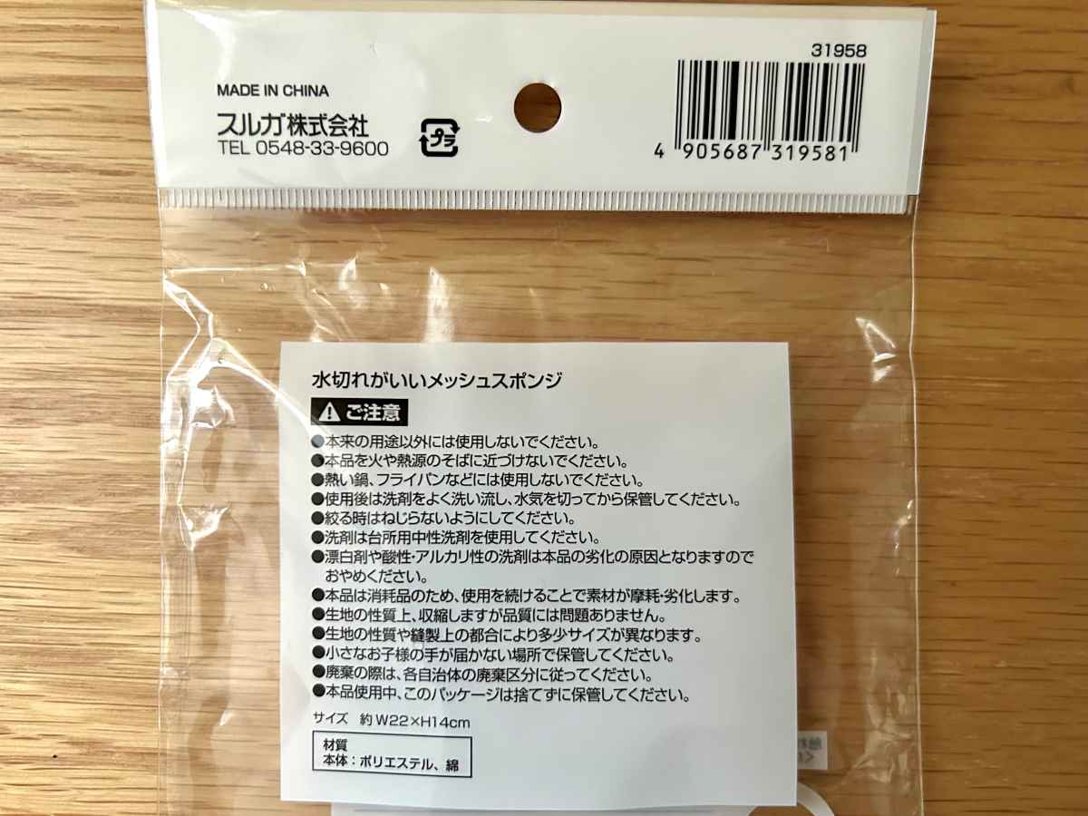 スポンジ１４