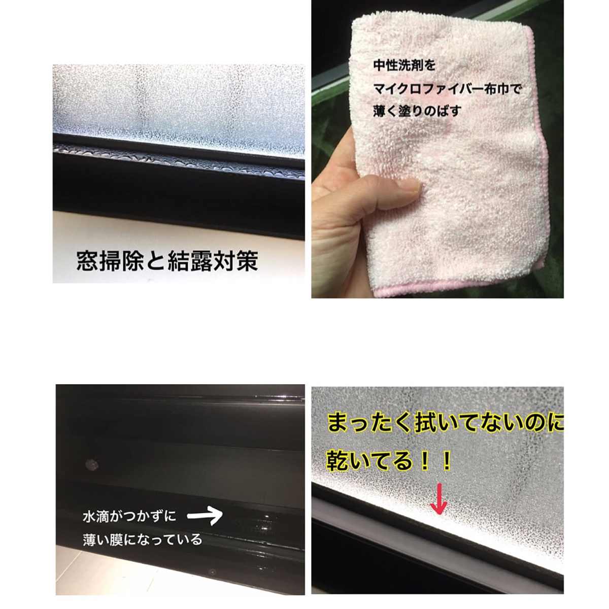 結露3