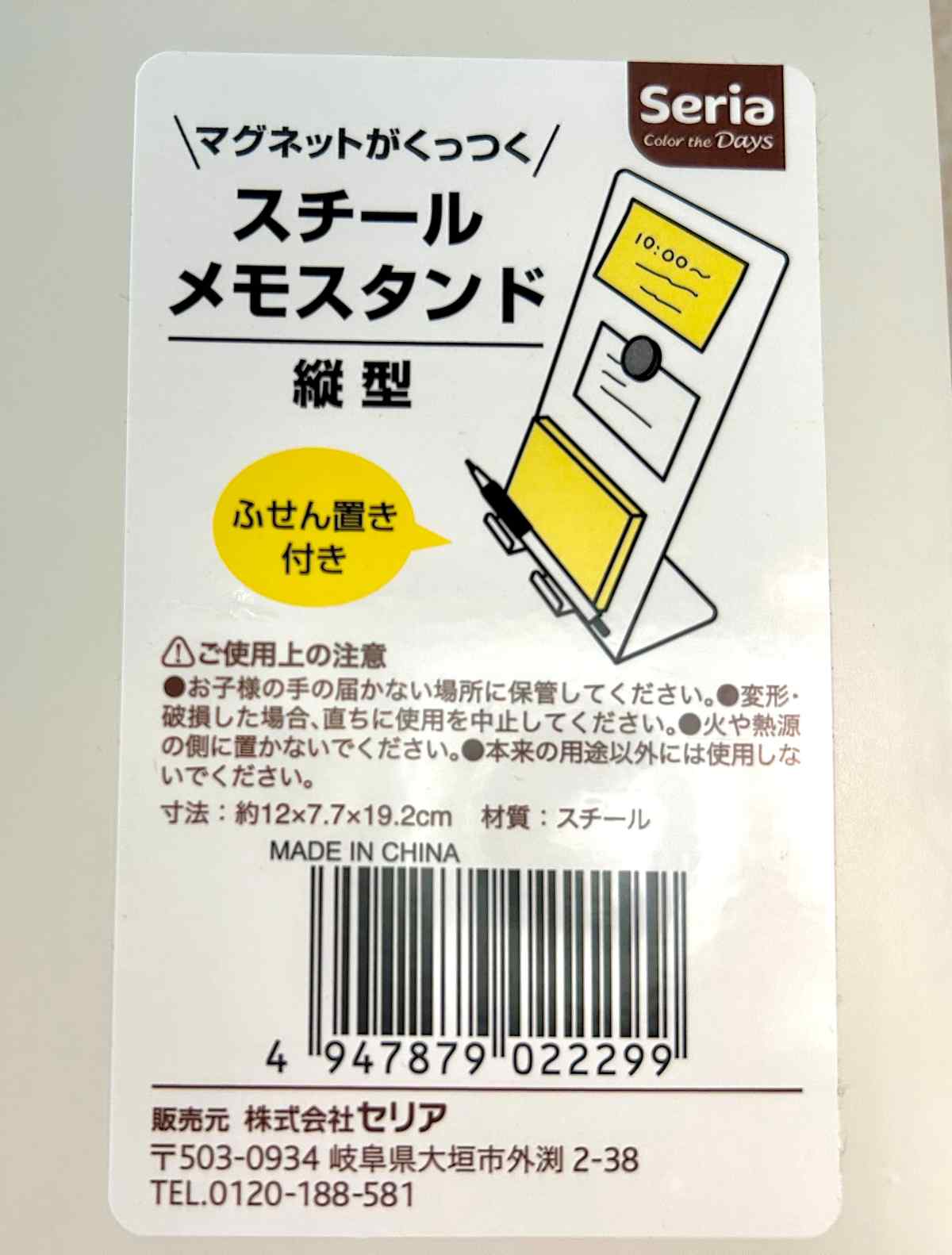 メモスタンド