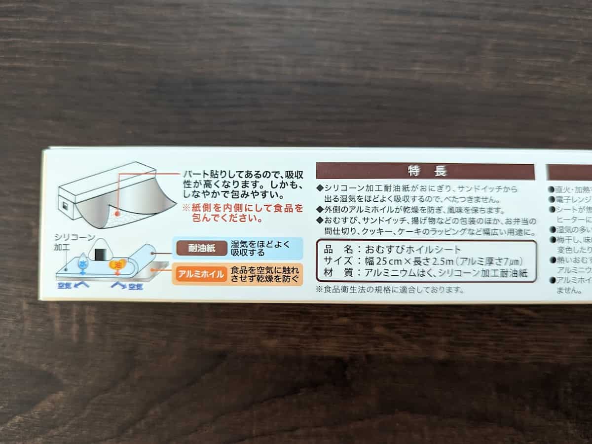 セリア おむすびホイルシート