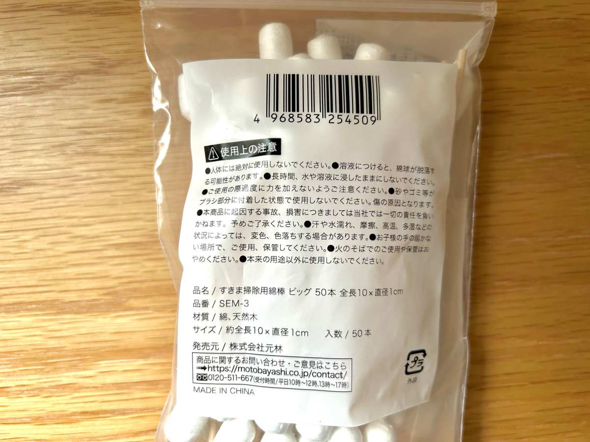 綿棒２