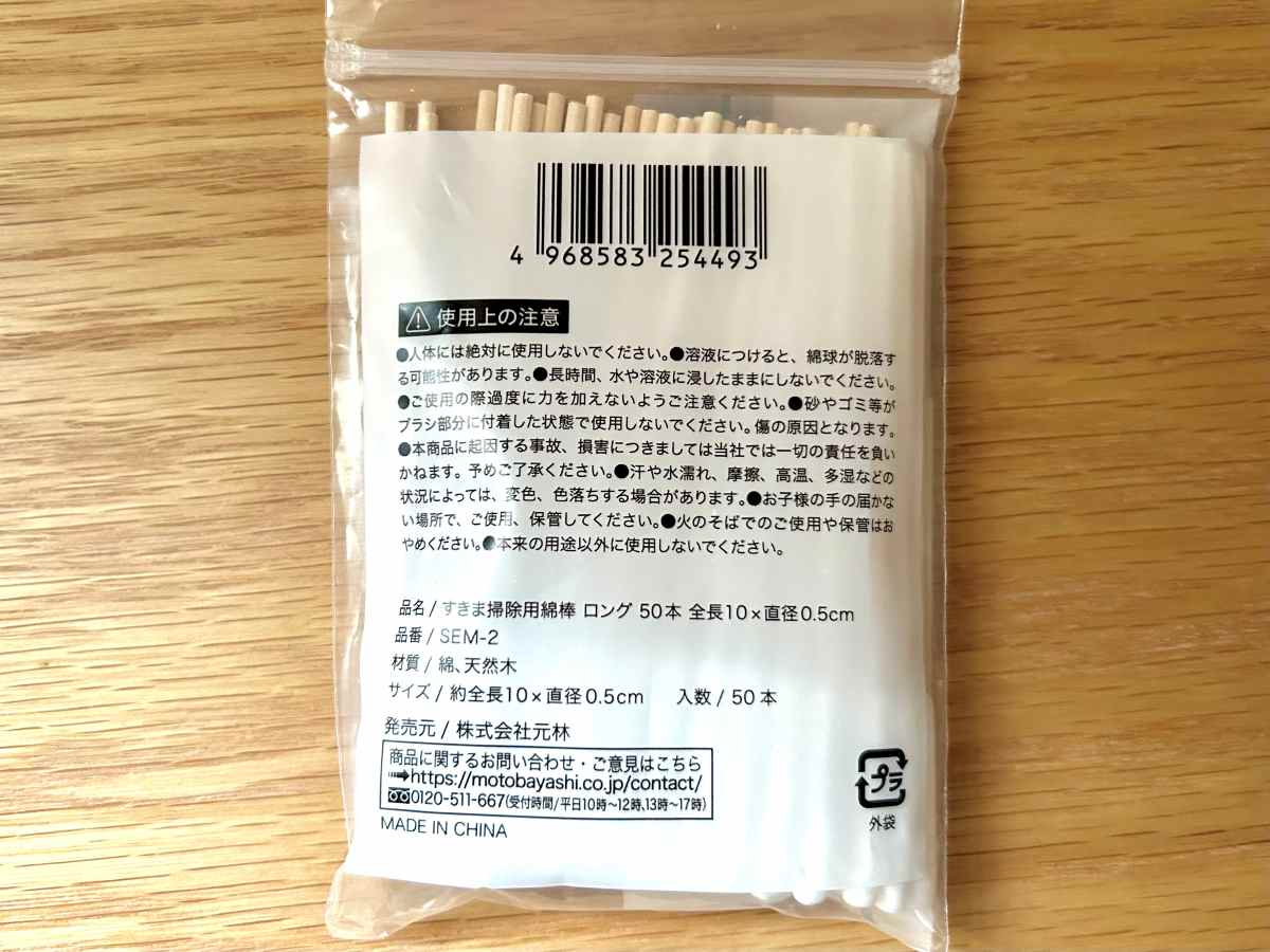 綿棒３