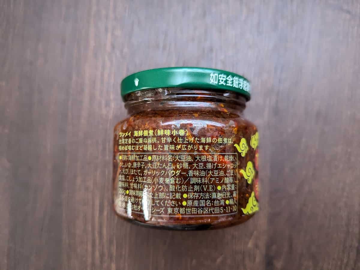 カルディコーヒーファーム ワンメイ 海鮮佃煮（鮮味小巻）