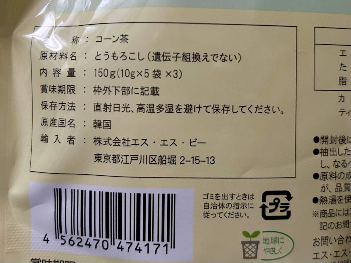 コーン茶６