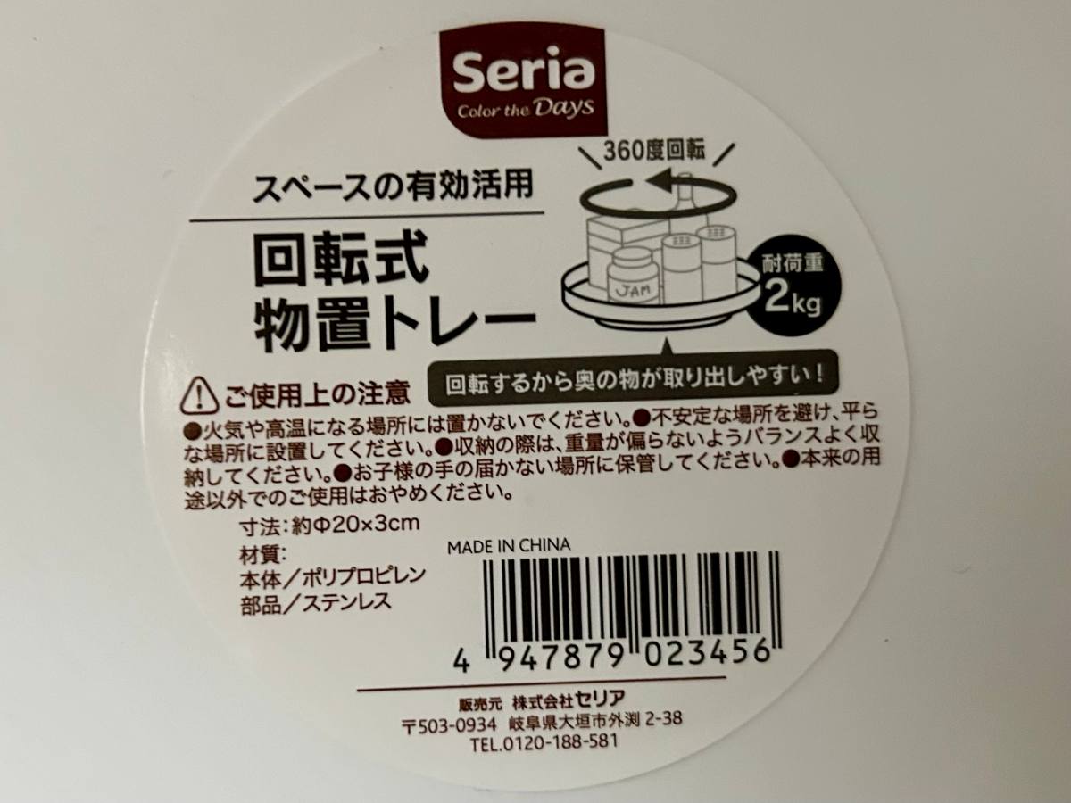 回転トレー