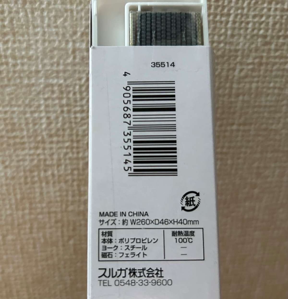 タオルバー２