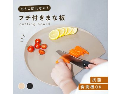 まな板
