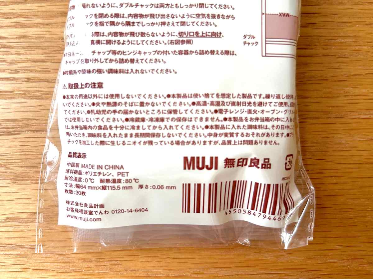 調味料袋２