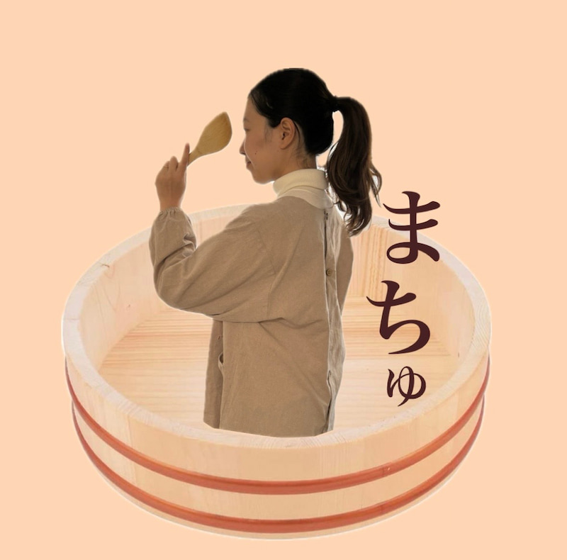 まちゅ