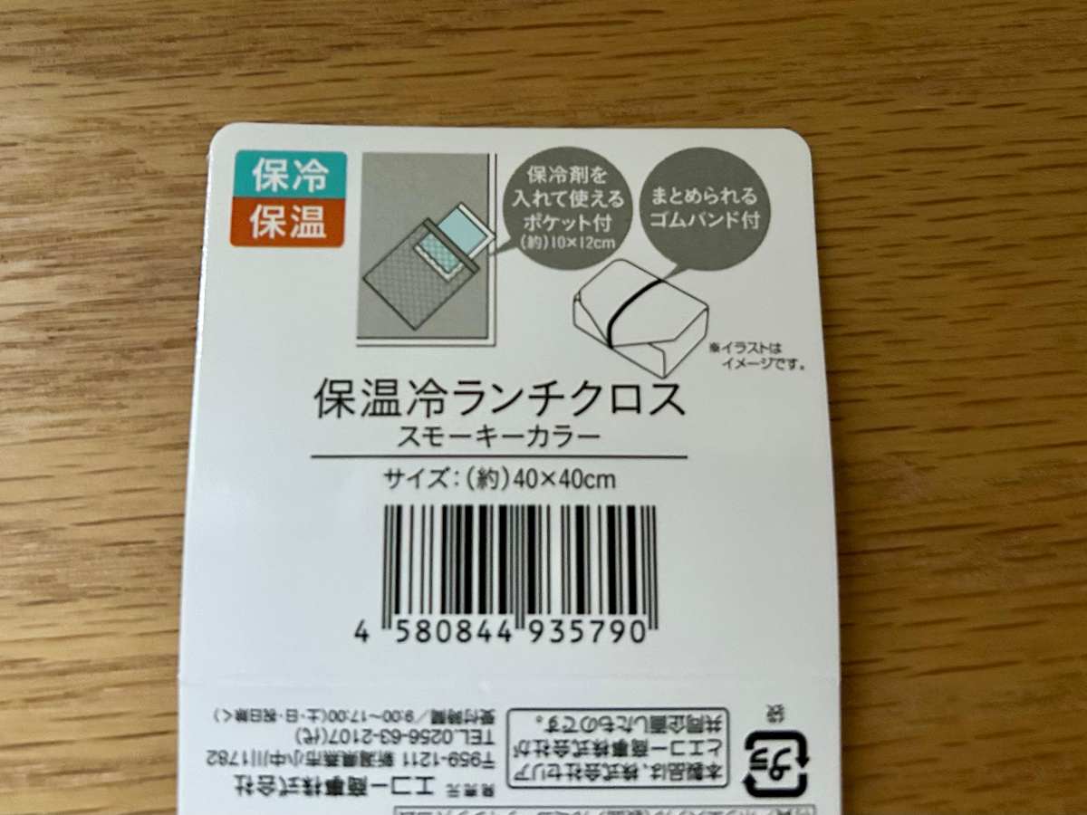 ランチクロス