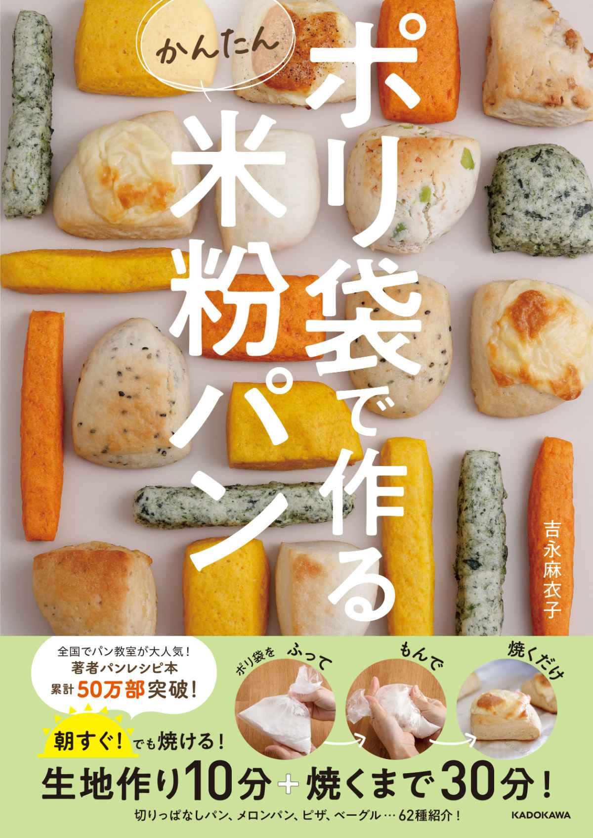 『ポリ袋で作るかんたん米粉パン』