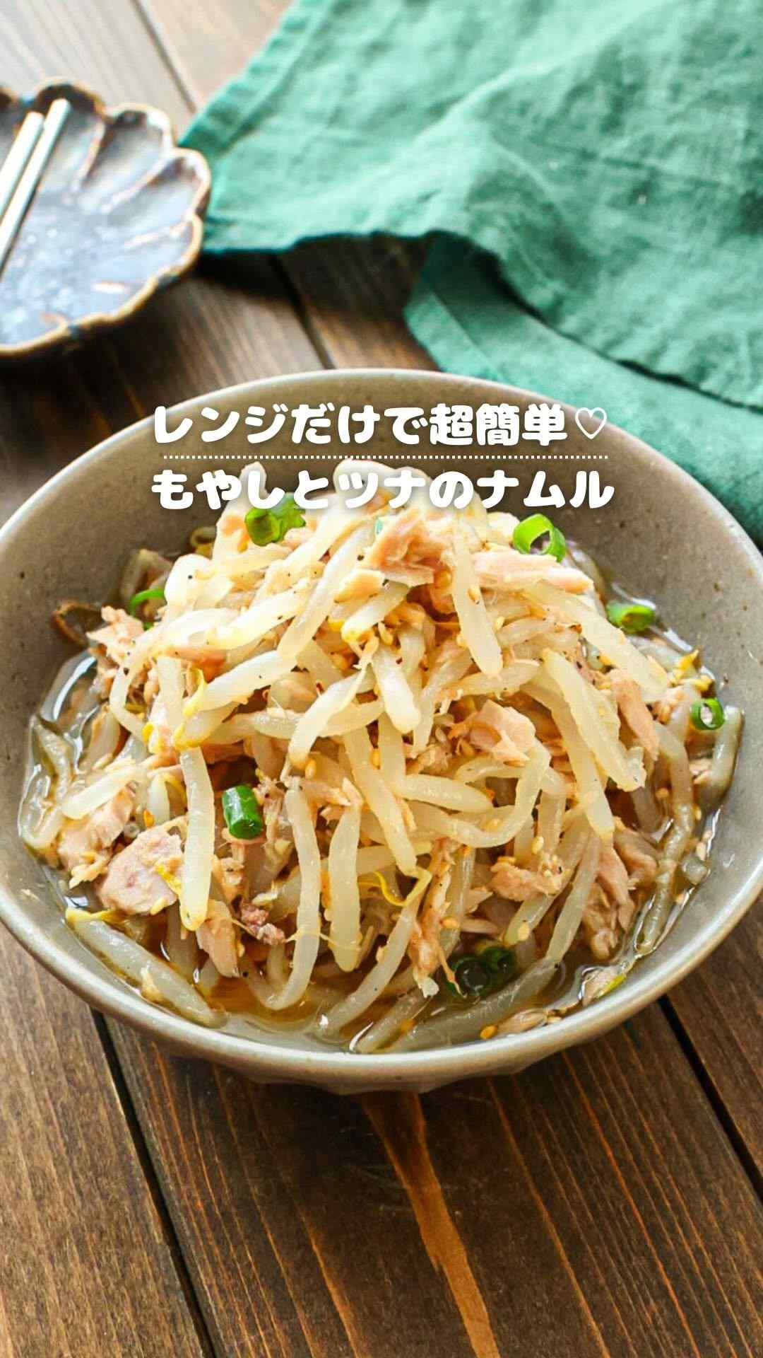 レンジで完成！まいのごはん。さんの「絶品ナムル」レシピ5選