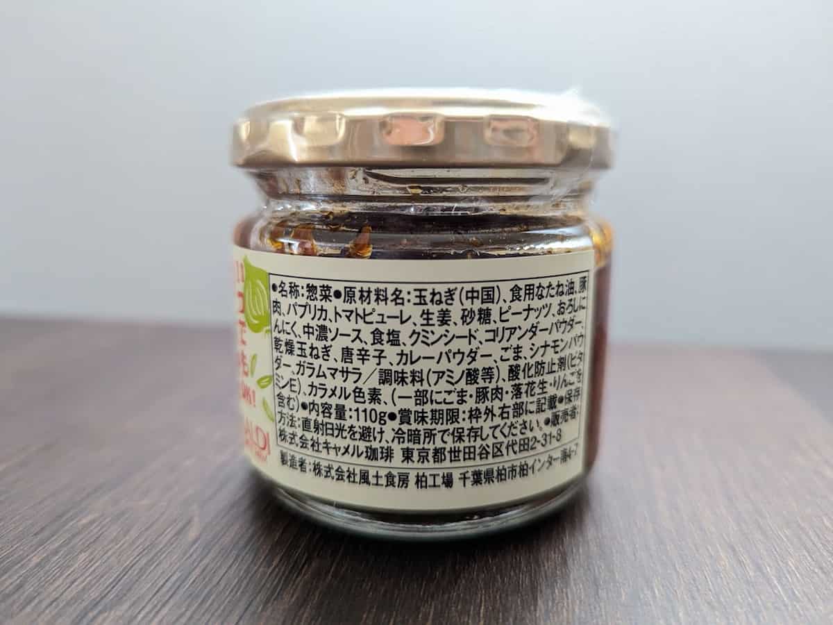 カルディコーヒーファーム いつでもOK！キーマカレー