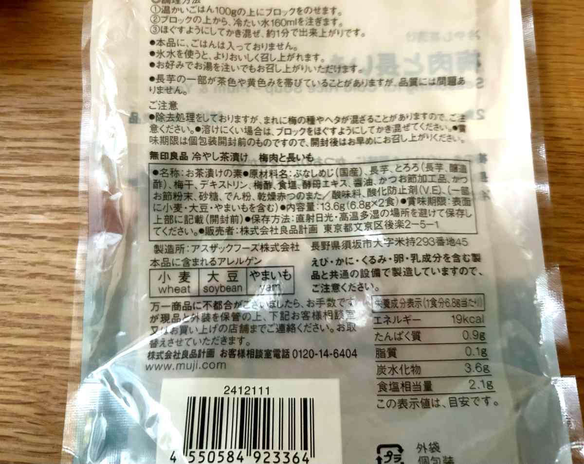 冷やし茶漬け２