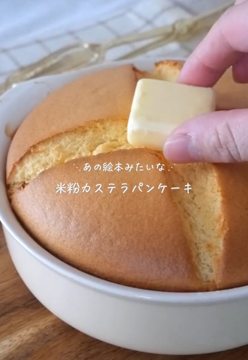 米粉でふわんふわん♪つちこさんの「台湾カステラ&カステラパンケーキ」
