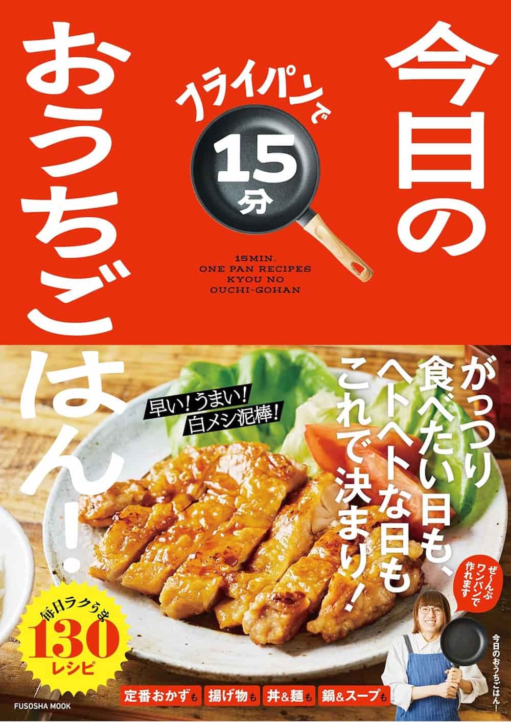 フライパンで15分 今日のおうちごはん！