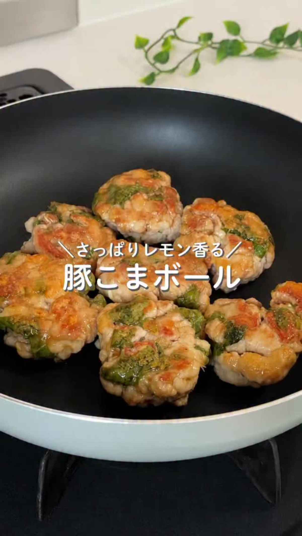 豚こまボール